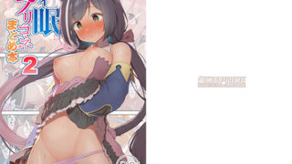 d 266673pl 320x180 - サイ眠プリコネまとめ本2【B-銀河】