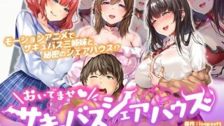 d 266677pl 320x180 - おいでませ♪サキュバスシェアハウス The Motion Anime【survive more】