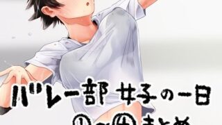 d 266729pl 320x180 - バレー部女子の一日【六畳】
