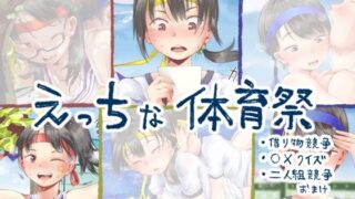 d 266844pl 320x180 - えっちな体育祭【六畳】
