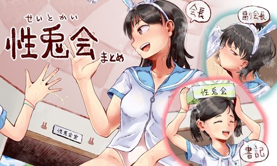 d 266853pl - 性兎会【六畳】