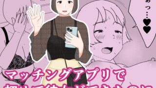 d 267101pl 320x180 - マッチングアプリで初めて彼女ができたのに【オロボーイ】