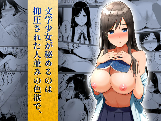 d 267175pl - 文学少女が秘めるのは抑圧された人並みの色欲で、【アイス発電所】