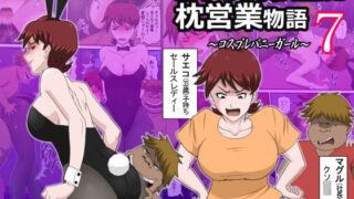 d 267382pl 320x180 - 息子の同級生に枕営業物語7【アルマロッソ】