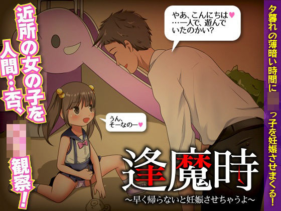 d 267450pl - 逢魔時 -早く帰らないと妊娠させちゃうよ-【視萌妻喜】