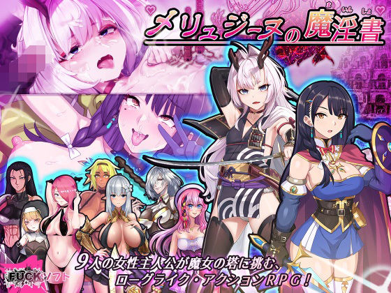 d 267477pl - メリュジーヌの魔淫書【FUCKソフト】