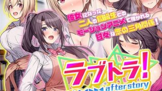 d 267632pl 320x180 - ラブトラ！after story The Motion Anime【survive more】