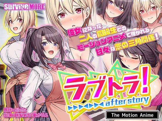 d 267632pl - ラブトラ！after story The Motion Anime【survive more】