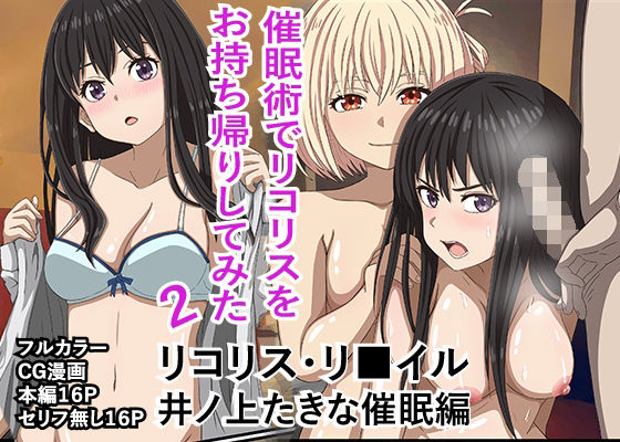 d 267882pl - リコリス・リ■イル、井上たきな催●編！【バナナスタイル】
