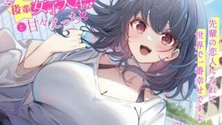 d 268407pl 320x180 - 腐れ縁な後輩女子大生と甘々えっち-先輩の恋人になれて世界で一番幸せですよ【バイノーラル】【幸福少女】