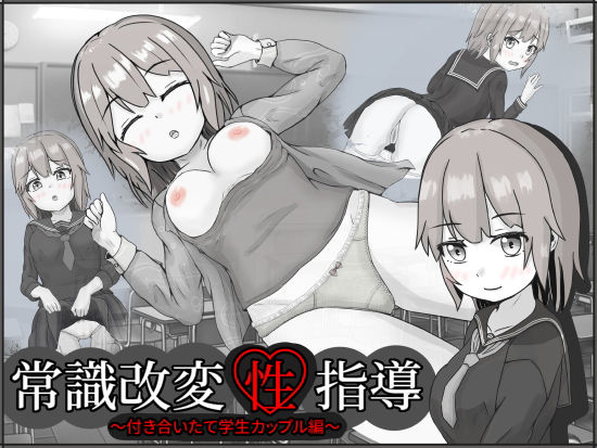 d 268620pl - 常識改変性指導〜付き合いたて学生カップル編〜【いちえ工房】