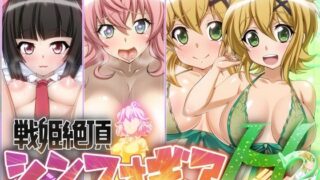 d 268687pl 320x180 - 【戦姫絶頂シンフォギアH2】【ファンタスティック☆猫侍】
