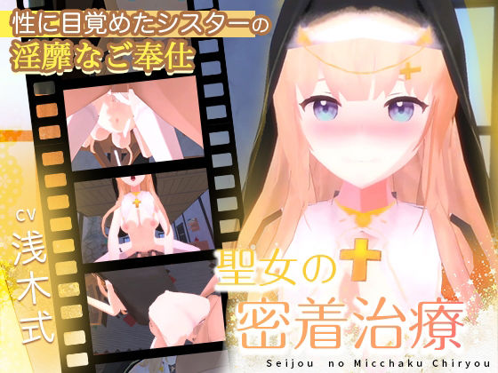 d 268754pl - 聖女の密着治療【Colapi】