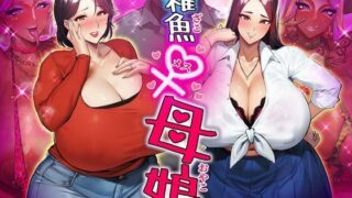 d 268859pl 320x180 - 雑魚メス母娘【STK】