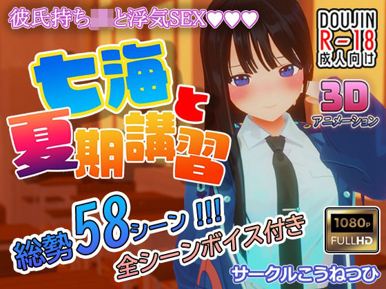 d 269044pl - 七海と夏期講習【こうねつひ】