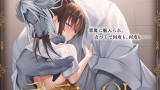 d 269234pl 320x180 - デーモンとOL【キチゴエヤ】