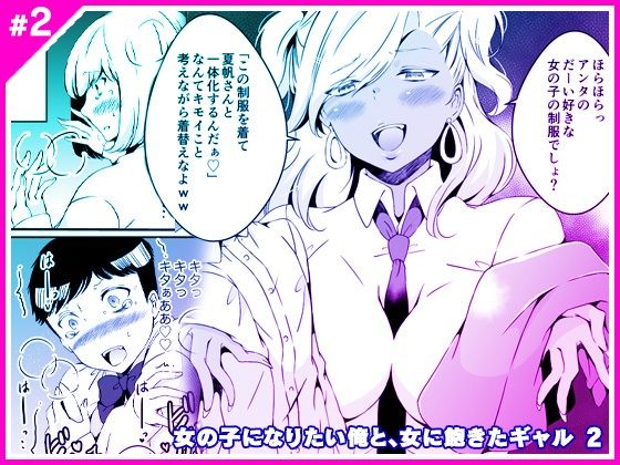d 269248pl - 女の子になりたい俺と、女に飽きたギャル2【マリアライト】
