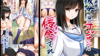 d 269331pl 320x180 - 彼女はオジサンに侵食される〜海羽〜【消弧】