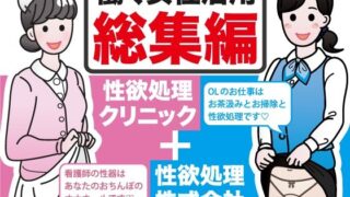 d 269403pl 320x180 - 働く女性活用総集編【性欲処理クリニック＋性欲処理株式会社】【性活向上委員会】
