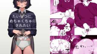 d 269456pl 320x180 - たいせつに、めちゃくちゃにされたい【およぎ】