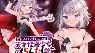 d 269483pl 320x180 - 【KU100】天才のあたしが捕まっちゃった！？ 天才怪盗少女くらんたんにはお仕置きですっ♪【Deep；Dahlia】