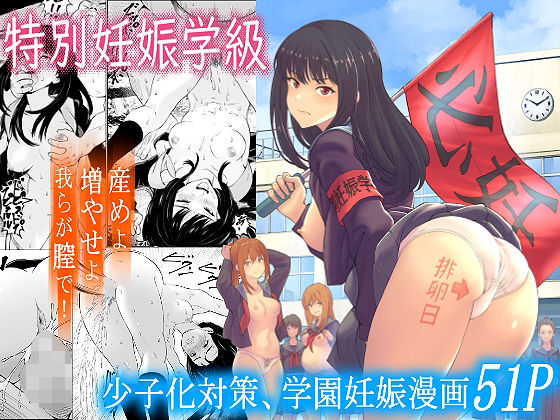 d 269526pl - 特別妊娠学級【フリーダムプロフェット】