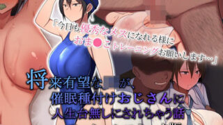 d 269708pl 320x180 - 将来有望な●●が、催●種付けおじさんに人生台無しにされちゃう話 モーションコミック版【survive】