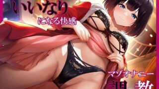 d 269876pl 320x180 - 美少女のいいなりになる快感 マゾオナニー調教【rabits】