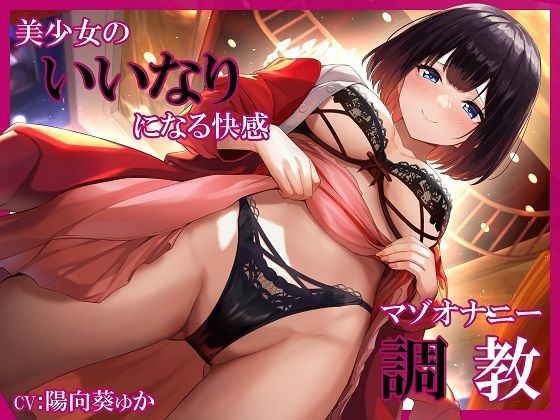 d 269876pl - 美少女のいいなりになる快感 マゾオナニー調教【rabits】