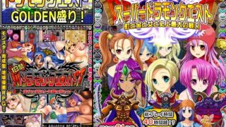 d 270400pl 320x180 - 【期間限定】ドラモンGOLDEN盛り！【甘辛でいこう】