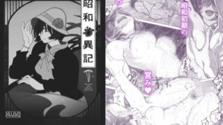 d 270543pl 320x180 - 昭和●異記【all over the Place】