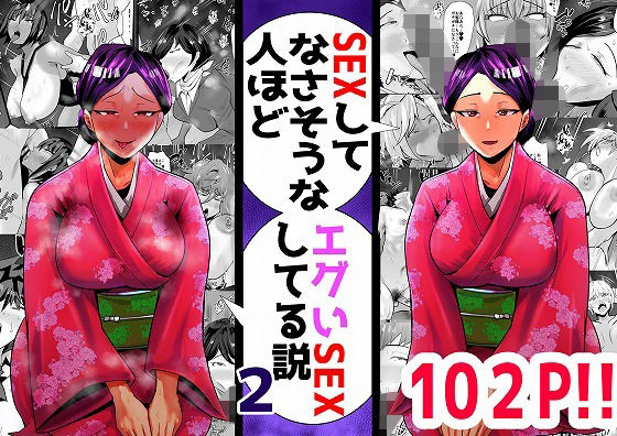 d 270544pl - SEXしてなさそうな人ほどエグいSEXしてる説 vol.2【蒼夏荘】