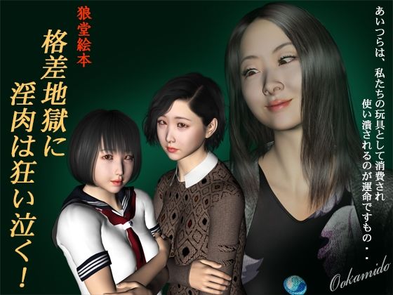 d 270598pl - 格差地獄に淫肉は狂い泣く！【kasasagi】
