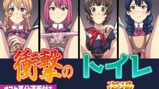 d 270616pl 320x180 - 衝撃のトイレ盗撮 オマケ差分イラスト付き【幻酔腐】