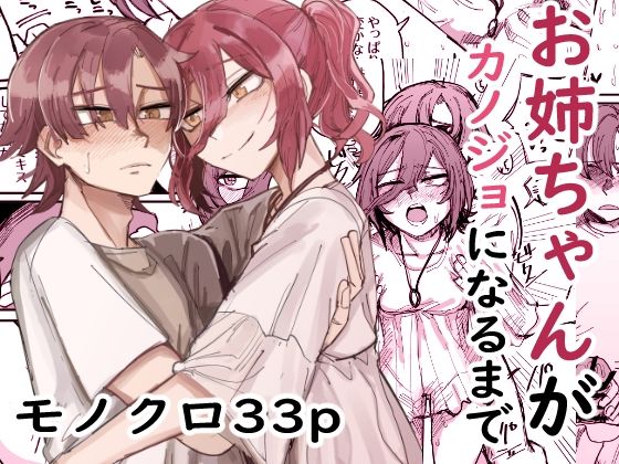 d 271126pl - お姉ちゃんがカノジョになるまで【無反動超火力】