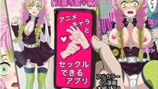 d 271704pl 320x180 - アニメキャラとセック〇できるアプリ5【甘露寺蜜●編】【バナナスタイル】