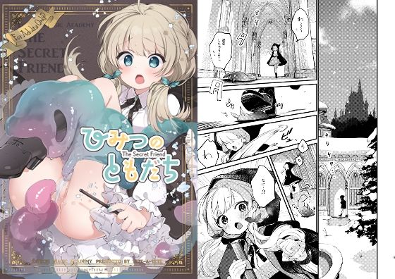 d 271807pl - ひみつのともだち【tete-a-tete】