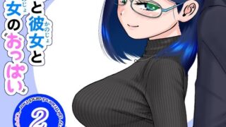 d 271928pl 320x180 - 僕と彼女と彼女のおっぱい‐2【肌色レインボー】