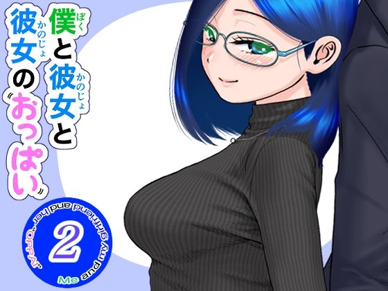 d 271928pl - 僕と彼女と彼女のおっぱい‐2【肌色レインボー】