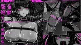 d 271945pl 320x180 - アクメドライバー::淫獣駆除::ゼリー絶頂特殊戦【KIKIMETAL】