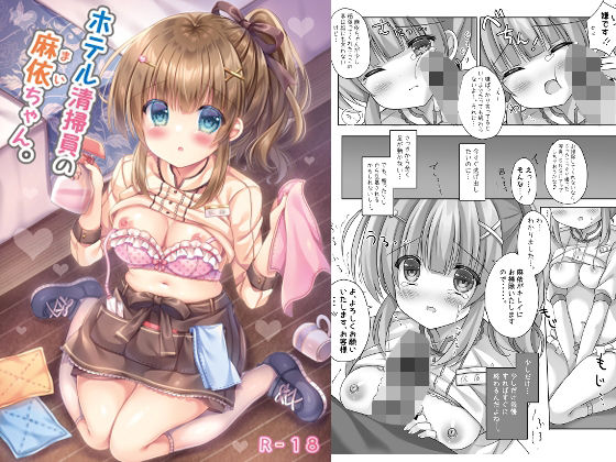 d 272116pl - ホテル清掃員の麻依ちゃん。【LonelyPlum。】