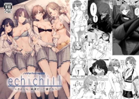 d 272128pl - ノクチルドスケベ合同誌『echichill〜さよなら純潔（とうめい）だった僕たち〜』【練り物工場】