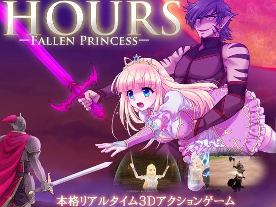 d 272379pl - HOURSーFALLEN PRINCESSー【Rigid Soft】