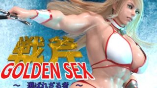 d 272608pl 320x180 - GOLDEN SEX ゴールデンセックス 〜 選ばれざる物〜【アイソレッティー】