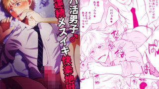 d 272915pl 320x180 - パパ活男子♂連続メスイキ快楽地獄【男の催●フェチ屋さん】