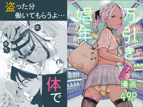 d 274136pl - 万引き娼年【グロッキー帳】