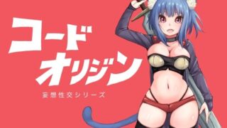 d 274147pl 320x180 - コードオリジン【テンかす】