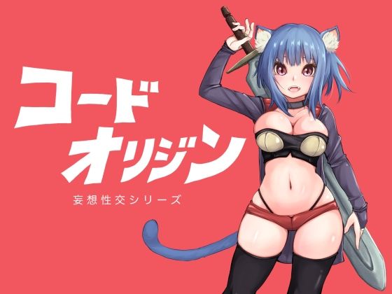 d 274147pl - コードオリジン【テンかす】