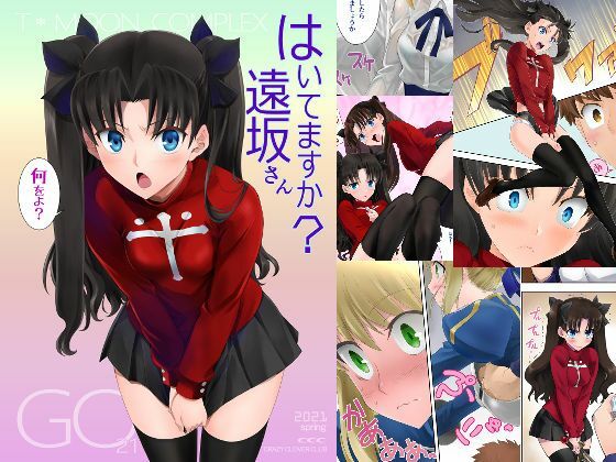 d 274420pl - はいてますか？遠坂さん【CRAZY CLOVER CLUB】