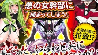 d 274557pl 320x180 - 変身ヒーロー、悪の女幹部に捕まってしまう！【まともゾンビ】